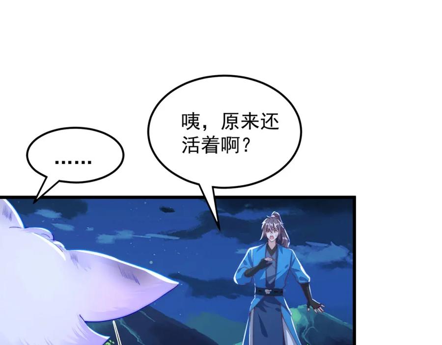 绝世强者只想回家种田 - 第93话 做个有用的狐 - 第75张图