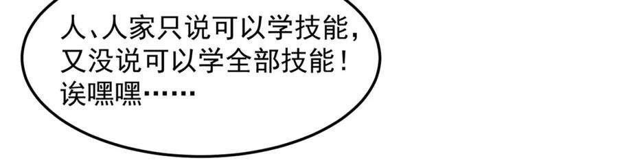 绝世强者只想回家种田 - 第93话 做个有用的狐 - 第32张图