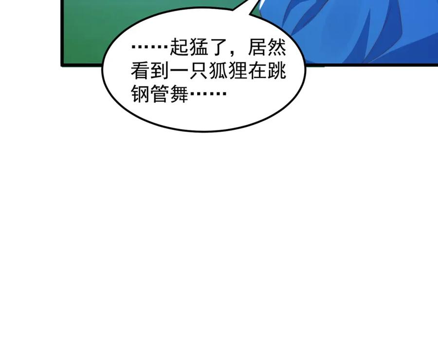 绝世强者只想回家种田 - 第93话 做个有用的狐 - 第83张图