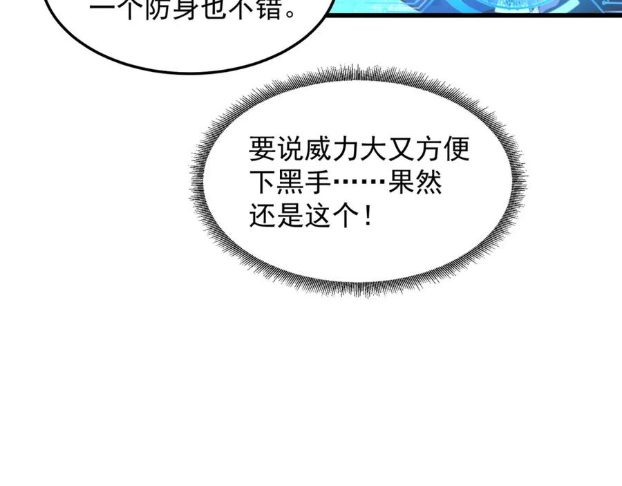 绝世强者只想回家种田 - 第93话 做个有用的狐 - 第39张图