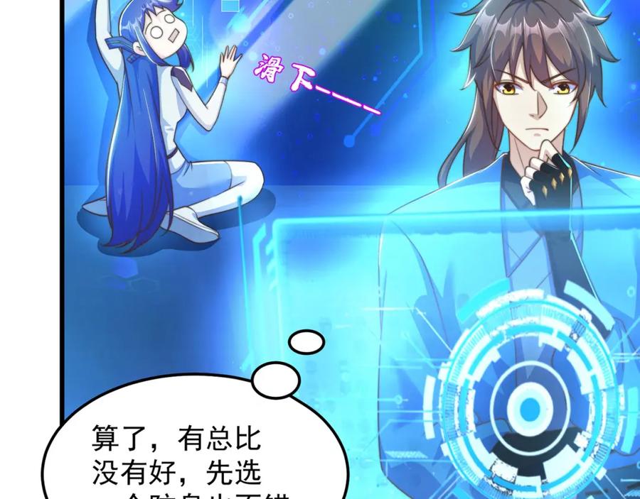 绝世强者只想回家种田 - 第93话 做个有用的狐 - 第38张图