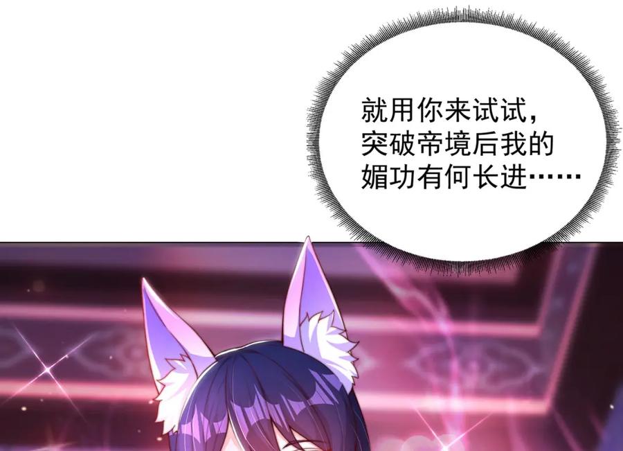 绝世强者只想回家种田 - 第93话 做个有用的狐 - 第119张图