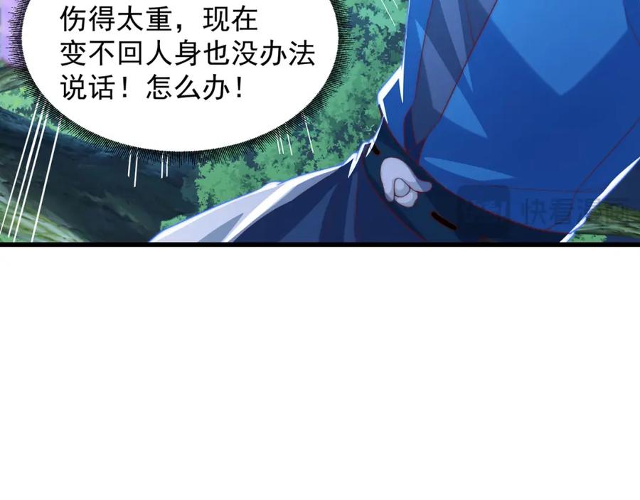 绝世强者只想回家种田 - 第93话 做个有用的狐 - 第74张图