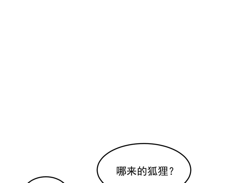 绝世强者只想回家种田 - 第93话 做个有用的狐 - 第66张图