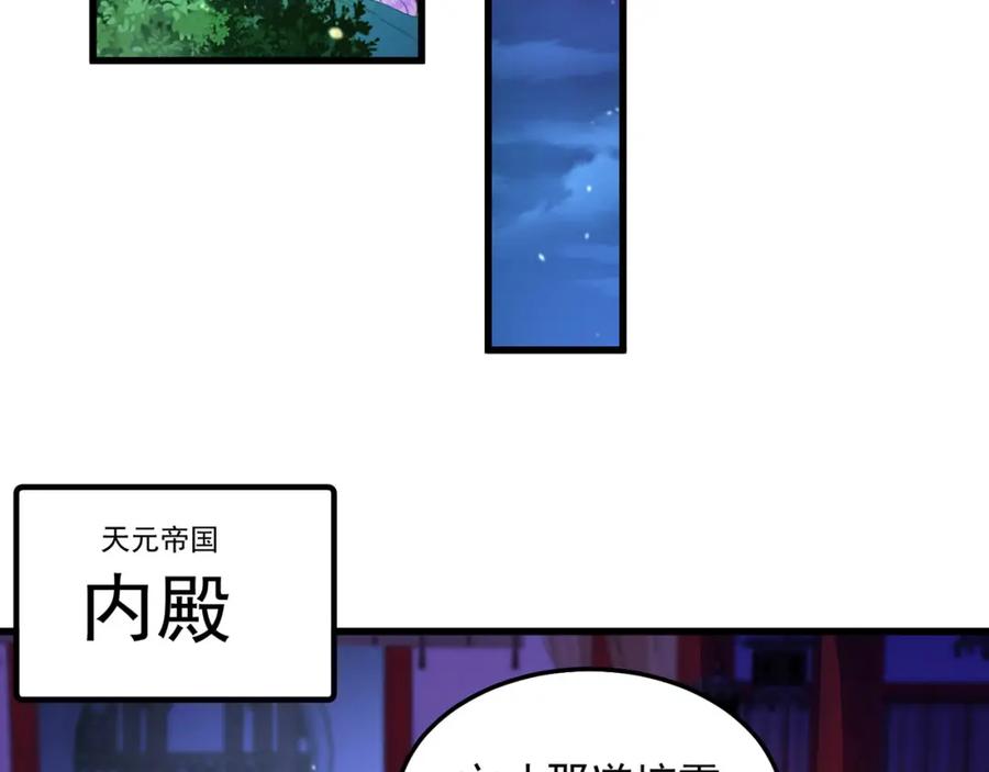 绝世强者只想回家种田 - 第93话 做个有用的狐 - 第95张图