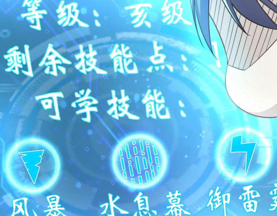 绝世强者只想回家种田 - 第93话 做个有用的狐 - 第23张图