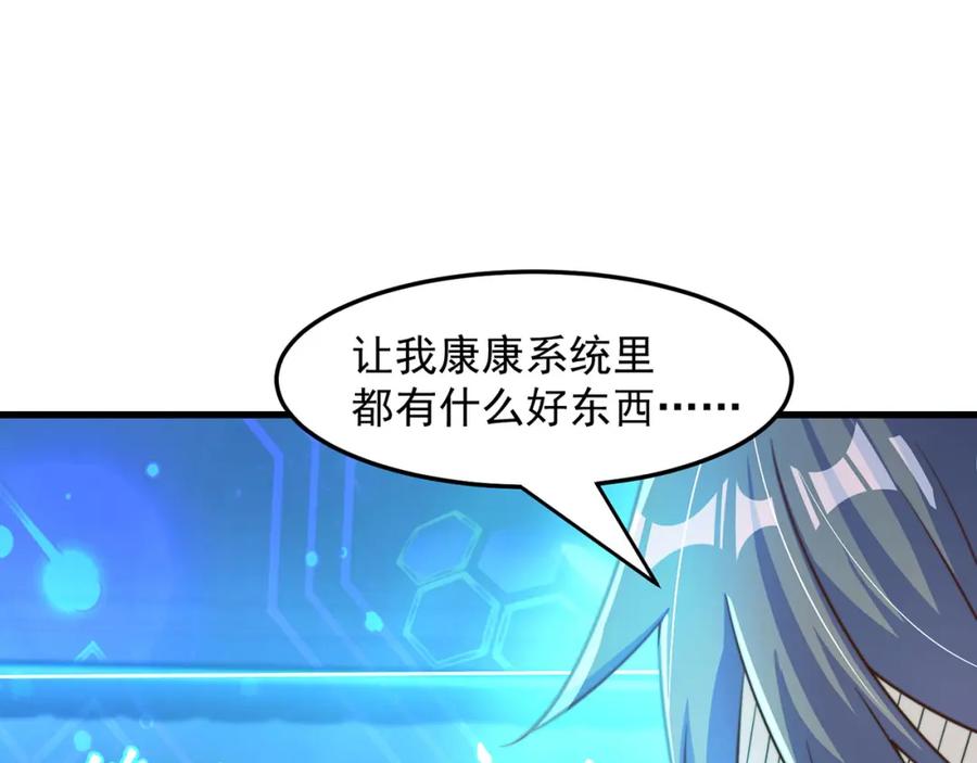 绝世强者只想回家种田 - 第93话 做个有用的狐 - 第22张图