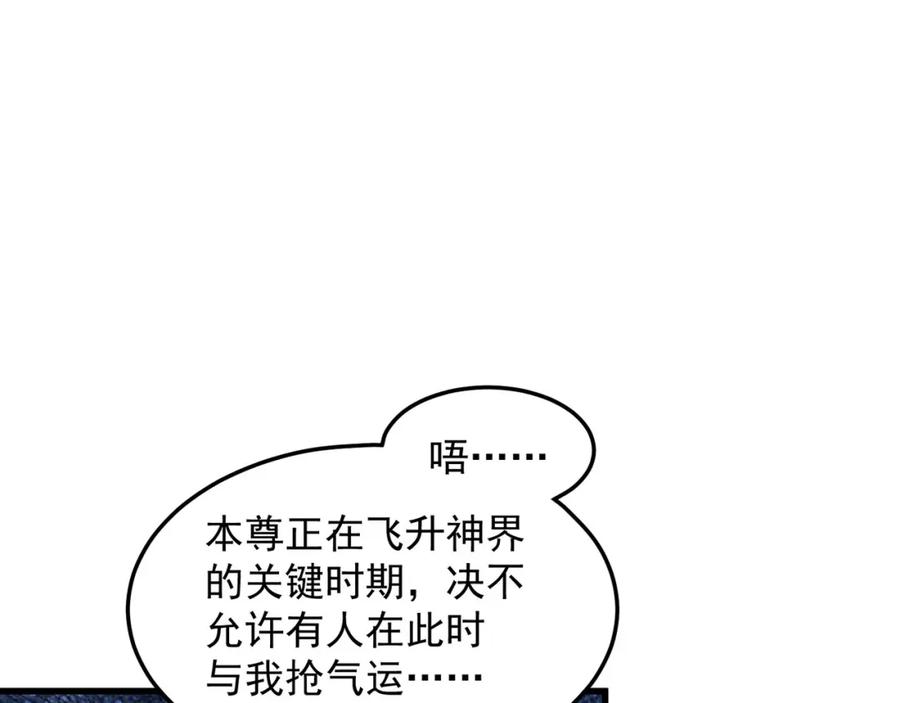 绝世强者只想回家种田 - 第93话 做个有用的狐 - 第99张图