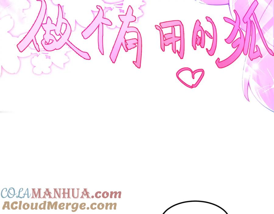 绝世强者只想回家种田 - 第93话 做个有用的狐 - 第81张图