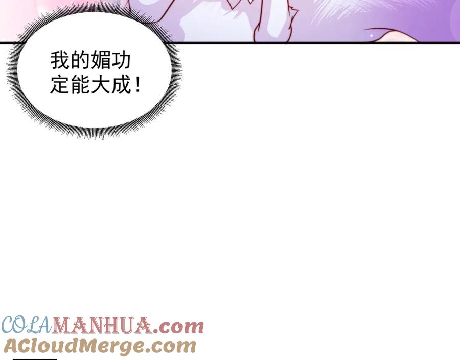 绝世强者只想回家种田 - 第94话 又香又软的老婆 - 第49张图