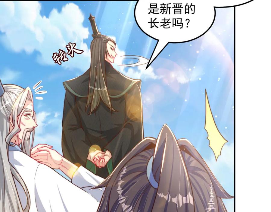 绝世强者只想回家种田 - 第94话 又香又软的老婆 - 第59张图