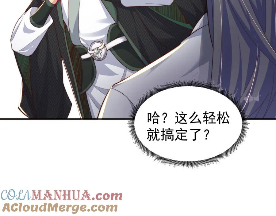 绝世强者只想回家种田 - 第94话 又香又软的老婆 - 第129张图