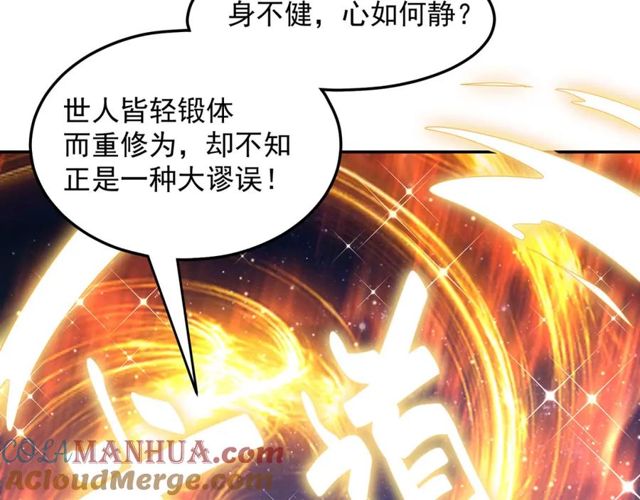 绝世强者只想回家种田 - 第94话 又香又软的老婆 - 第81张图