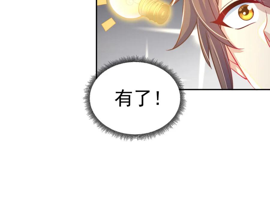 绝世强者只想回家种田 - 第94话 又香又软的老婆 - 第94张图