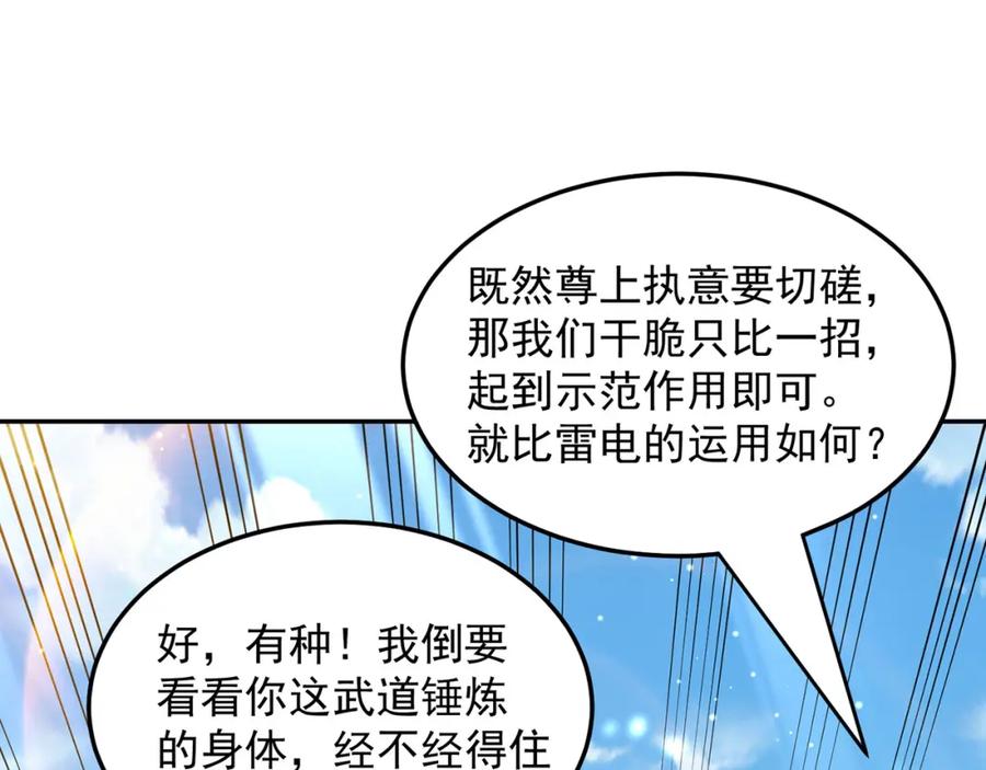 绝世强者只想回家种田 - 第94话 又香又软的老婆 - 第95张图