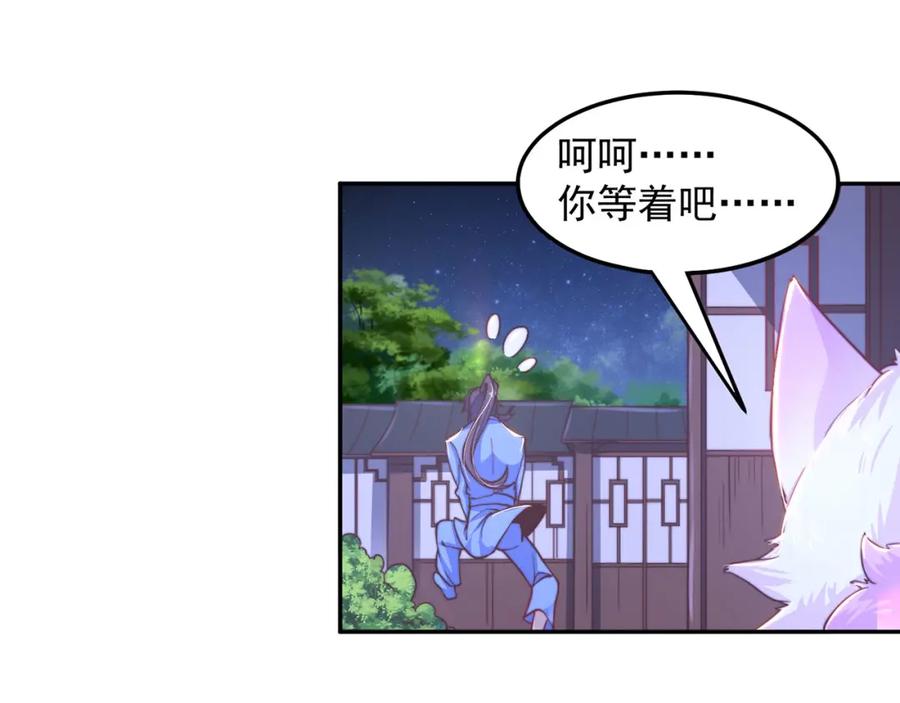 绝世强者只想回家种田 - 第94话 又香又软的老婆 - 第43张图