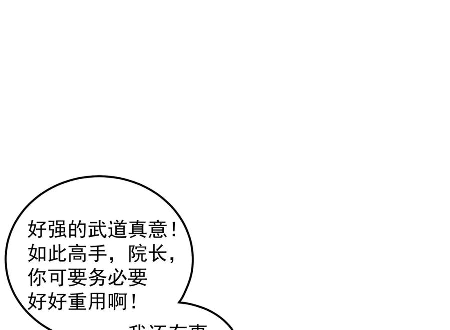 绝世强者只想回家种田 - 第94话 又香又软的老婆 - 第127张图