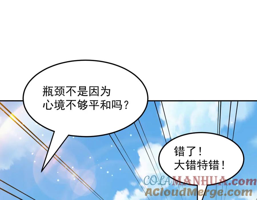 绝世强者只想回家种田 - 第94话 又香又软的老婆 - 第77张图