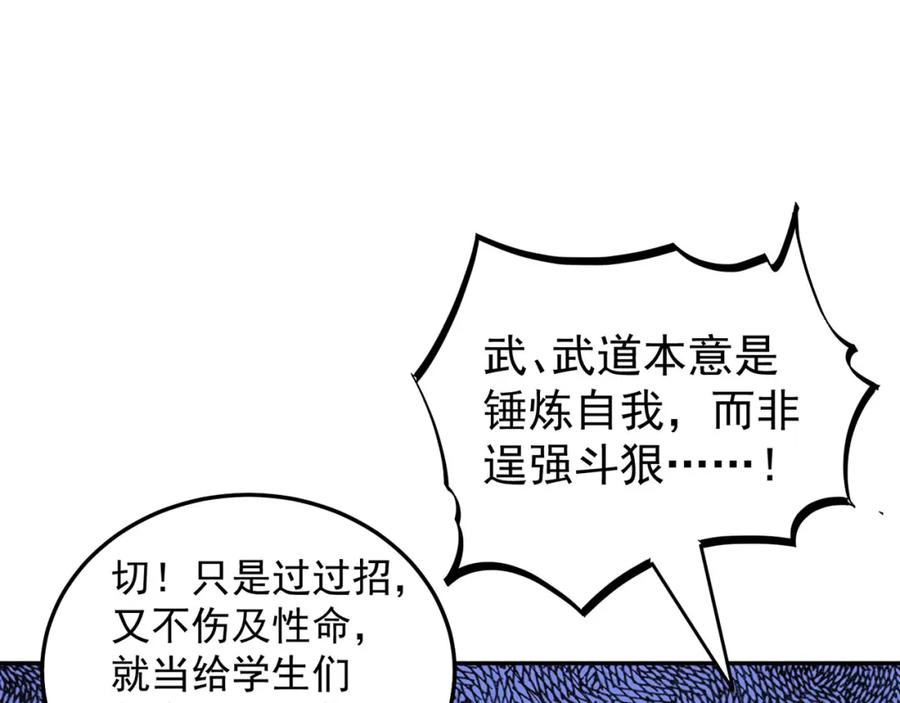 绝世强者只想回家种田 - 第94话 又香又软的老婆 - 第87张图