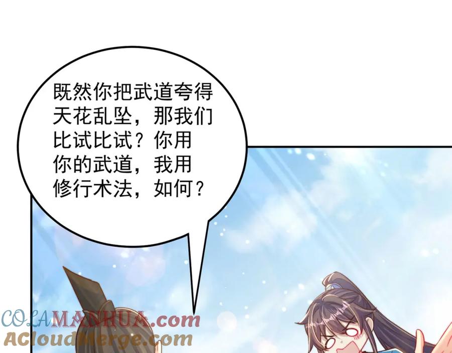 绝世强者只想回家种田 - 第94话 又香又软的老婆 - 第85张图