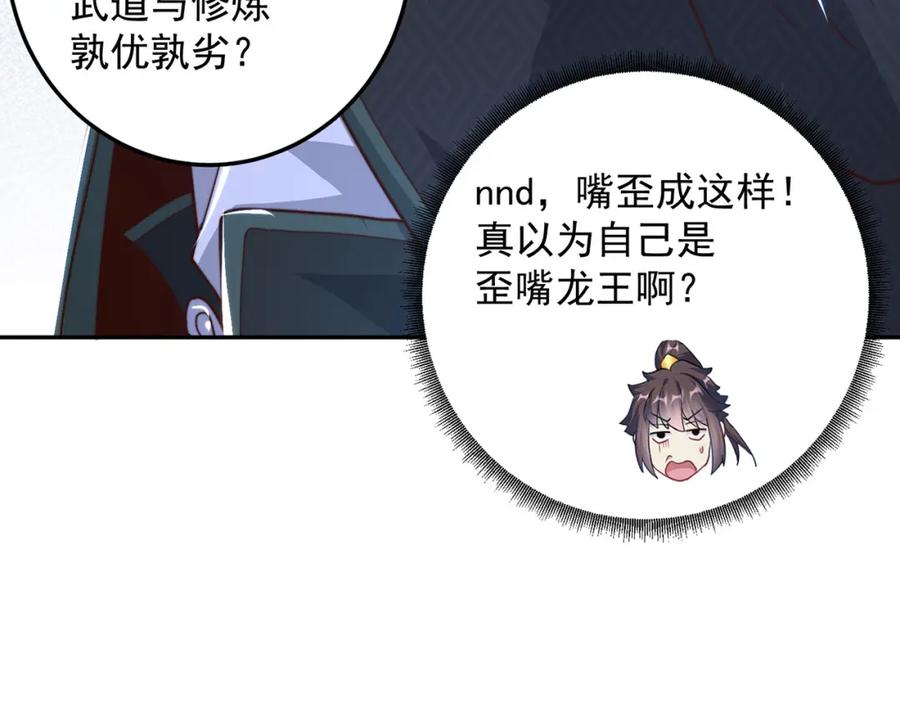 绝世强者只想回家种田 - 第94话 又香又软的老婆 - 第67张图