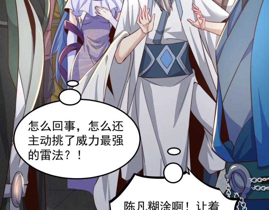 绝世强者只想回家种田 - 第94话 又香又软的老婆 - 第98张图