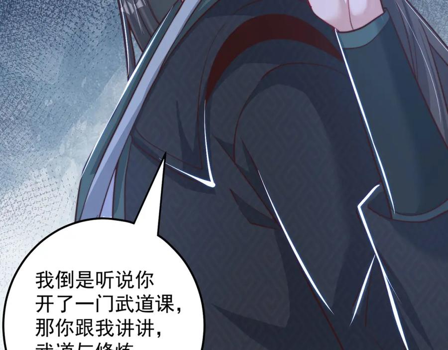 绝世强者只想回家种田 - 第94话 又香又软的老婆 - 第66张图