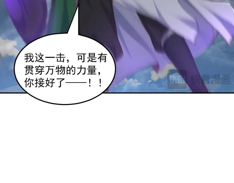 绝世强者只想回家种田 - 第94话 又香又软的老婆 - 第103张图