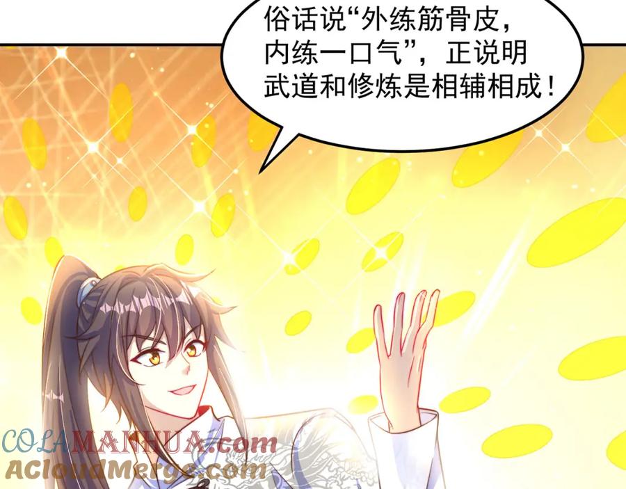 绝世强者只想回家种田 - 第94话 又香又软的老婆 - 第73张图