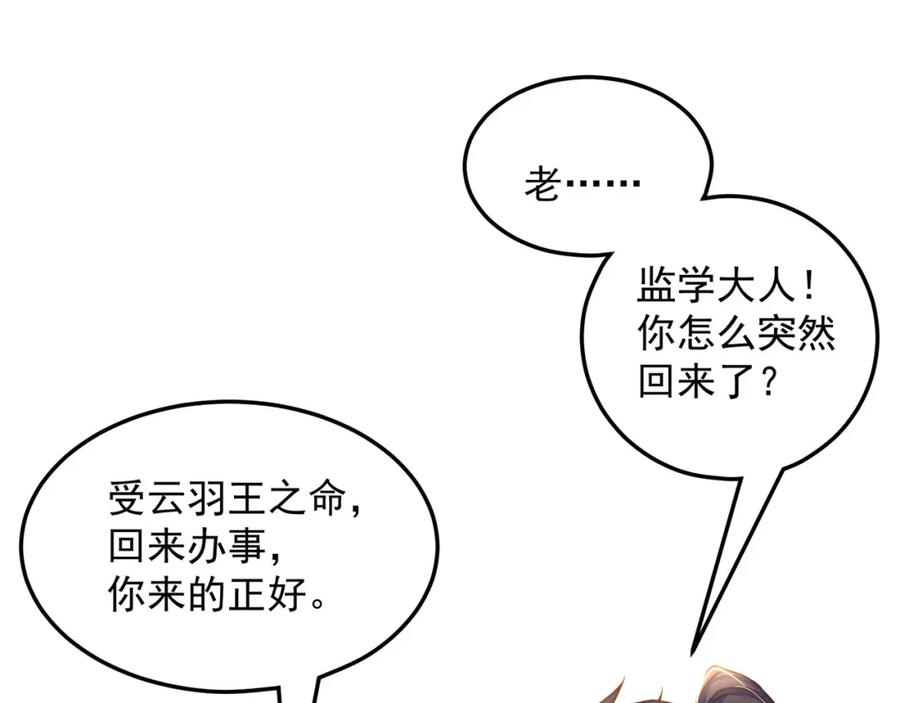 绝世强者只想回家种田 - 第95话 姐姐你会生气吗？ - 第50张图