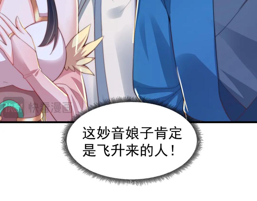 绝世强者只想回家种田 - 第95话 姐姐你会生气吗？ - 第75张图