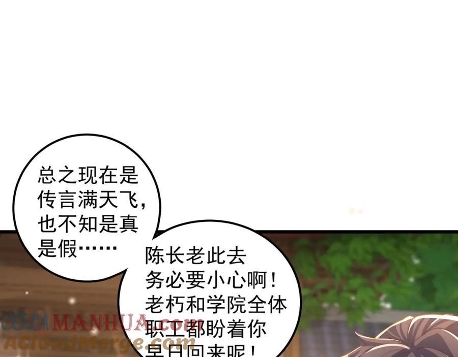 绝世强者只想回家种田 - 第95话 姐姐你会生气吗？ - 第73张图