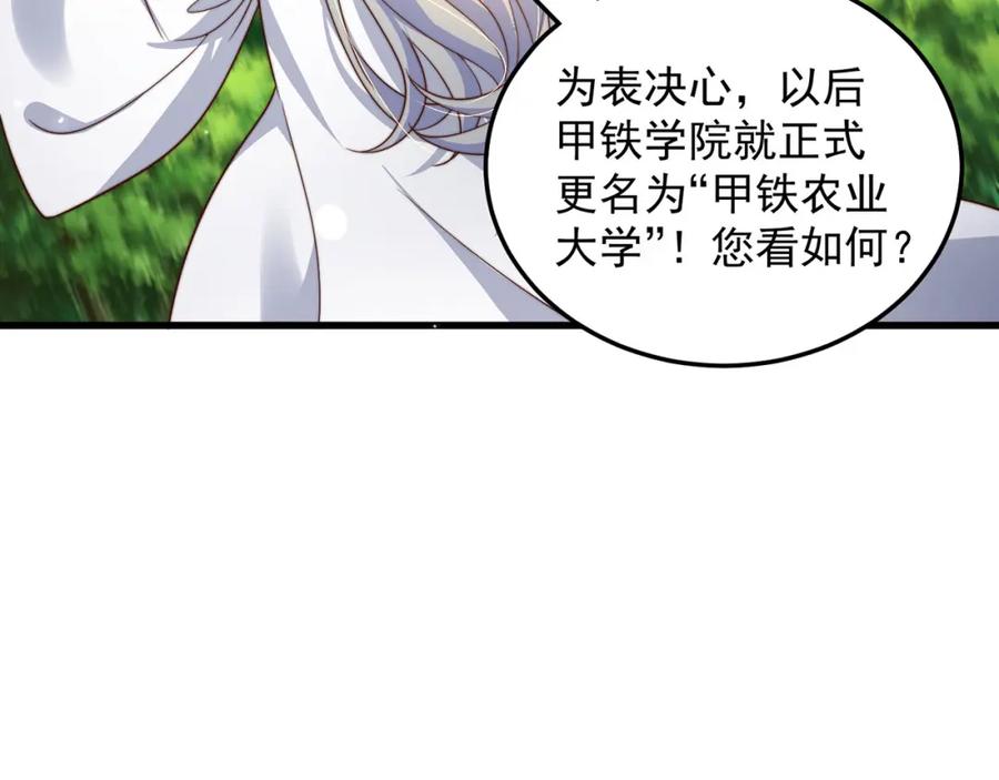 绝世强者只想回家种田 - 第95话 姐姐你会生气吗？ - 第46张图