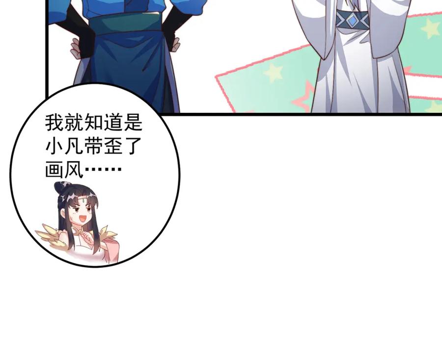 绝世强者只想回家种田 - 第95话 姐姐你会生气吗？ - 第42张图