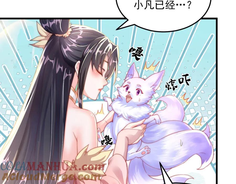 绝世强者只想回家种田 - 第95话 姐姐你会生气吗？ - 第93张图