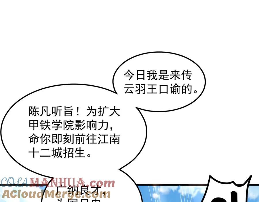 绝世强者只想回家种田 - 第95话 姐姐你会生气吗？ - 第61张图