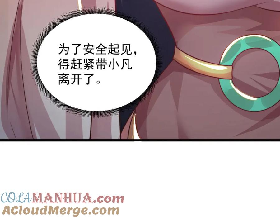 绝世强者只想回家种田 - 第95话 姐姐你会生气吗？ - 第29张图