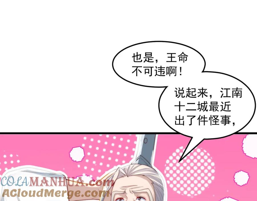 绝世强者只想回家种田 - 第95话 姐姐你会生气吗？ - 第69张图