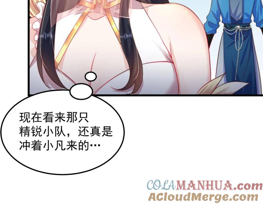 绝世强者只想回家种田 - 第95话 姐姐你会生气吗？ - 第49张图