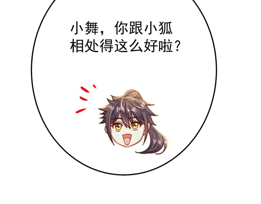 绝世强者只想回家种田 - 第95话 姐姐你会生气吗？ - 第99张图