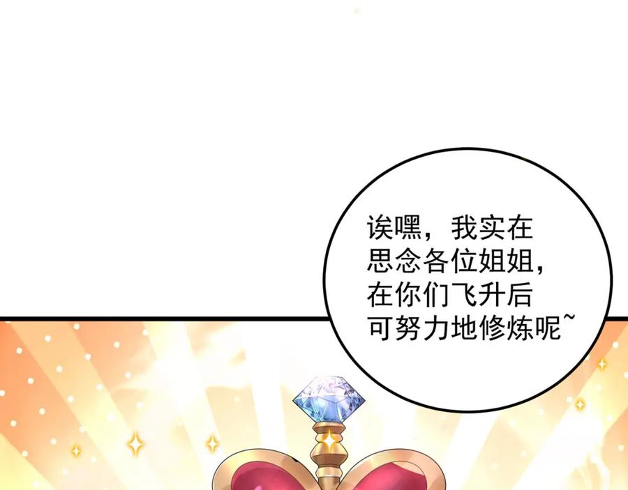 绝世强者只想回家种田 - 第95话 姐姐你会生气吗？ - 第87张图