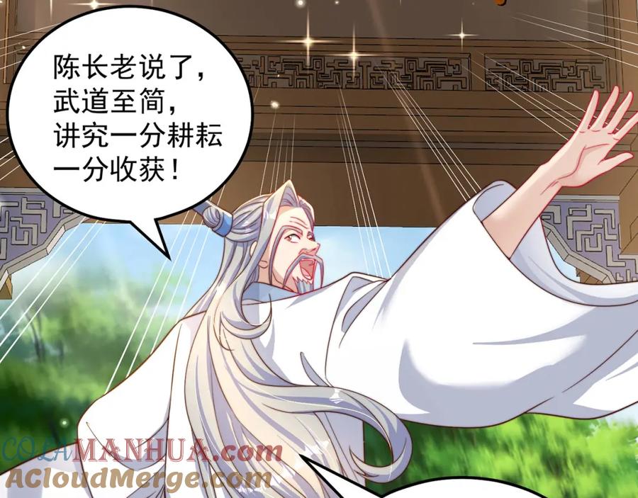 绝世强者只想回家种田 - 第95话 姐姐你会生气吗？ - 第45张图