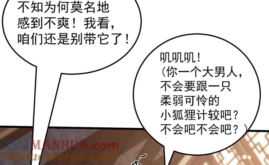 绝世强者只想回家种田 - 第95话 姐姐你会生气吗？ - 第109张图