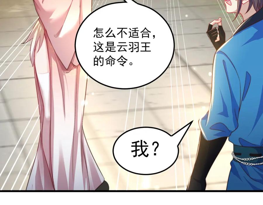 绝世强者只想回家种田 - 第95话 姐姐你会生气吗？ - 第67张图