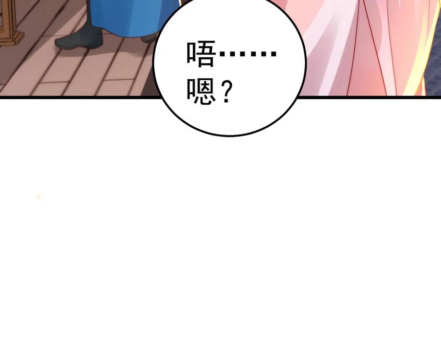 绝世强者只想回家种田 - 第95话 姐姐你会生气吗？ - 第82张图