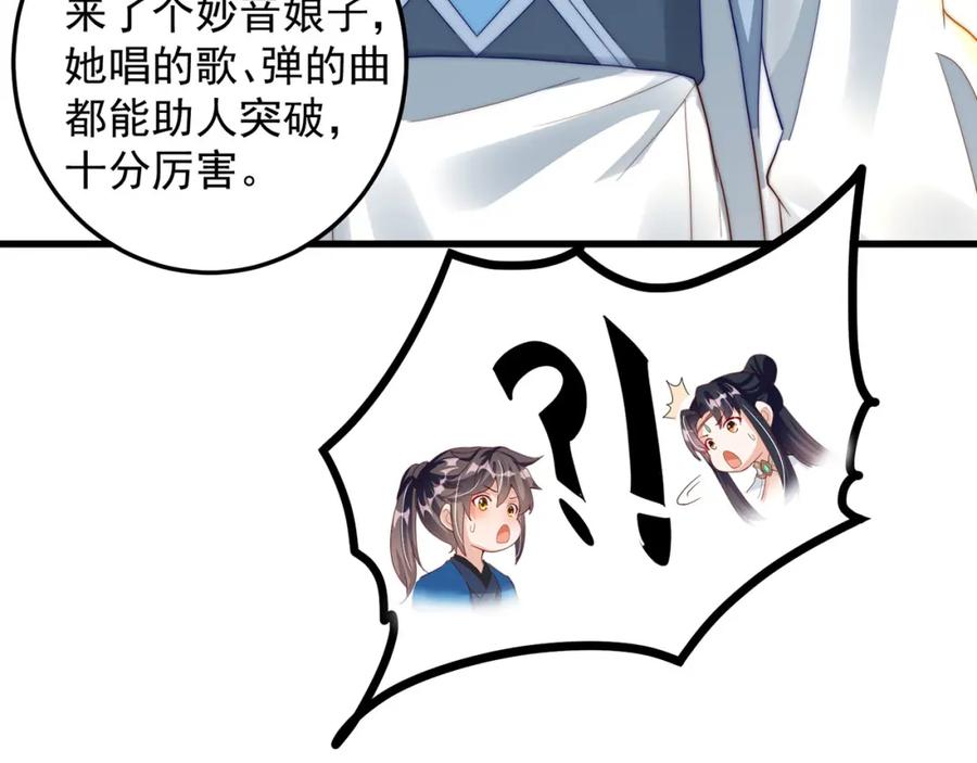 绝世强者只想回家种田 - 第95话 姐姐你会生气吗？ - 第71张图