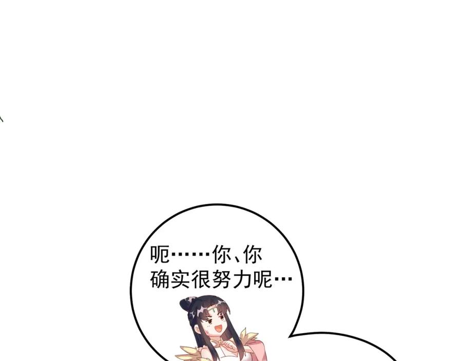 绝世强者只想回家种田 - 第95话 姐姐你会生气吗？ - 第91张图