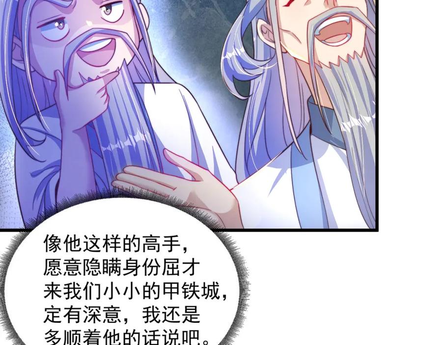 绝世强者只想回家种田 - 第95话 姐姐你会生气吗？ - 第59张图