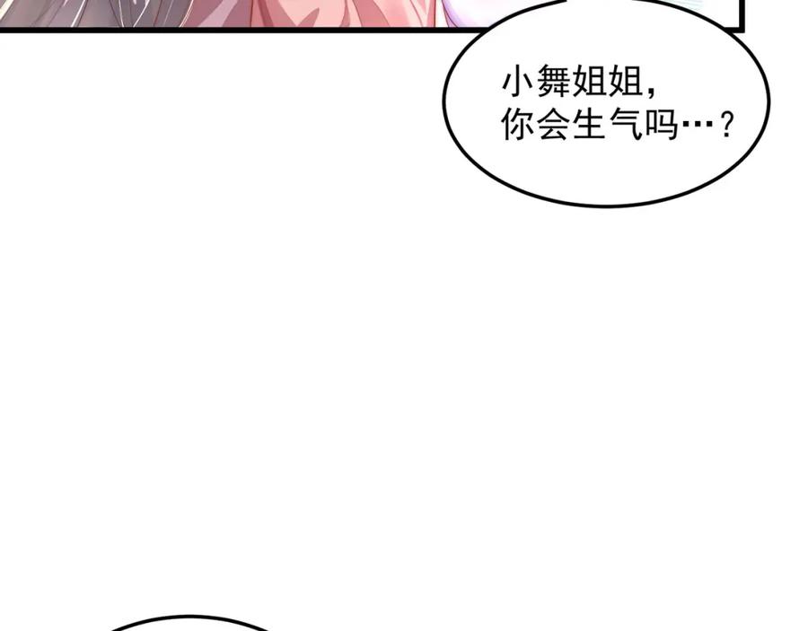 绝世强者只想回家种田 - 第95话 姐姐你会生气吗？ - 第94张图