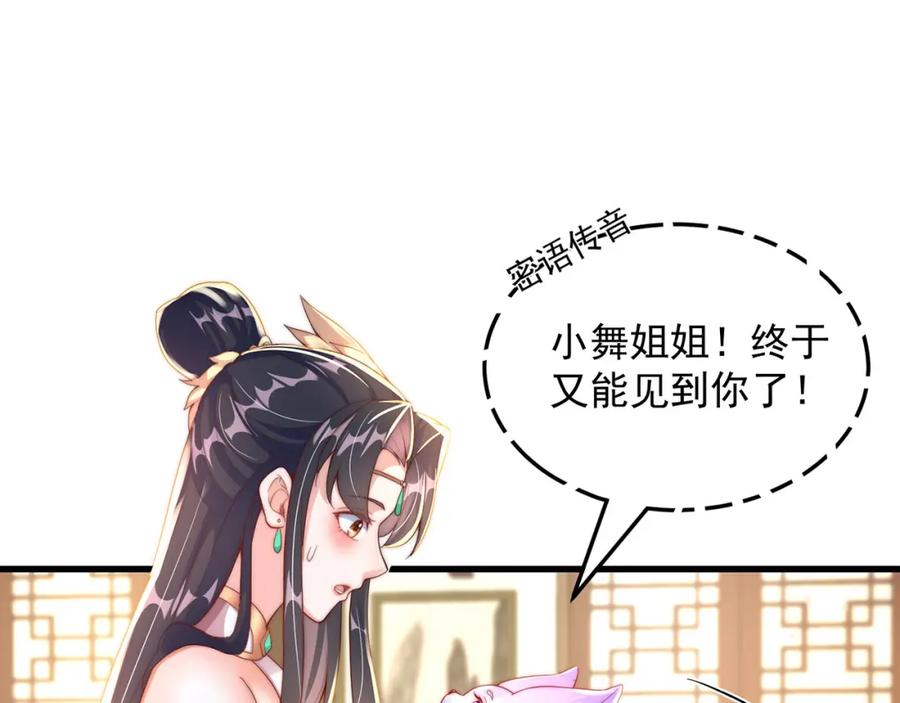 绝世强者只想回家种田 - 第95话 姐姐你会生气吗？ - 第83张图